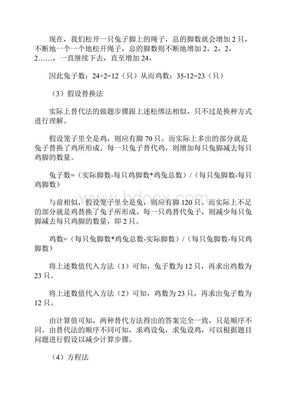 鸡兔同笼类问题中的各种解法分析小汇总.docx_第2页