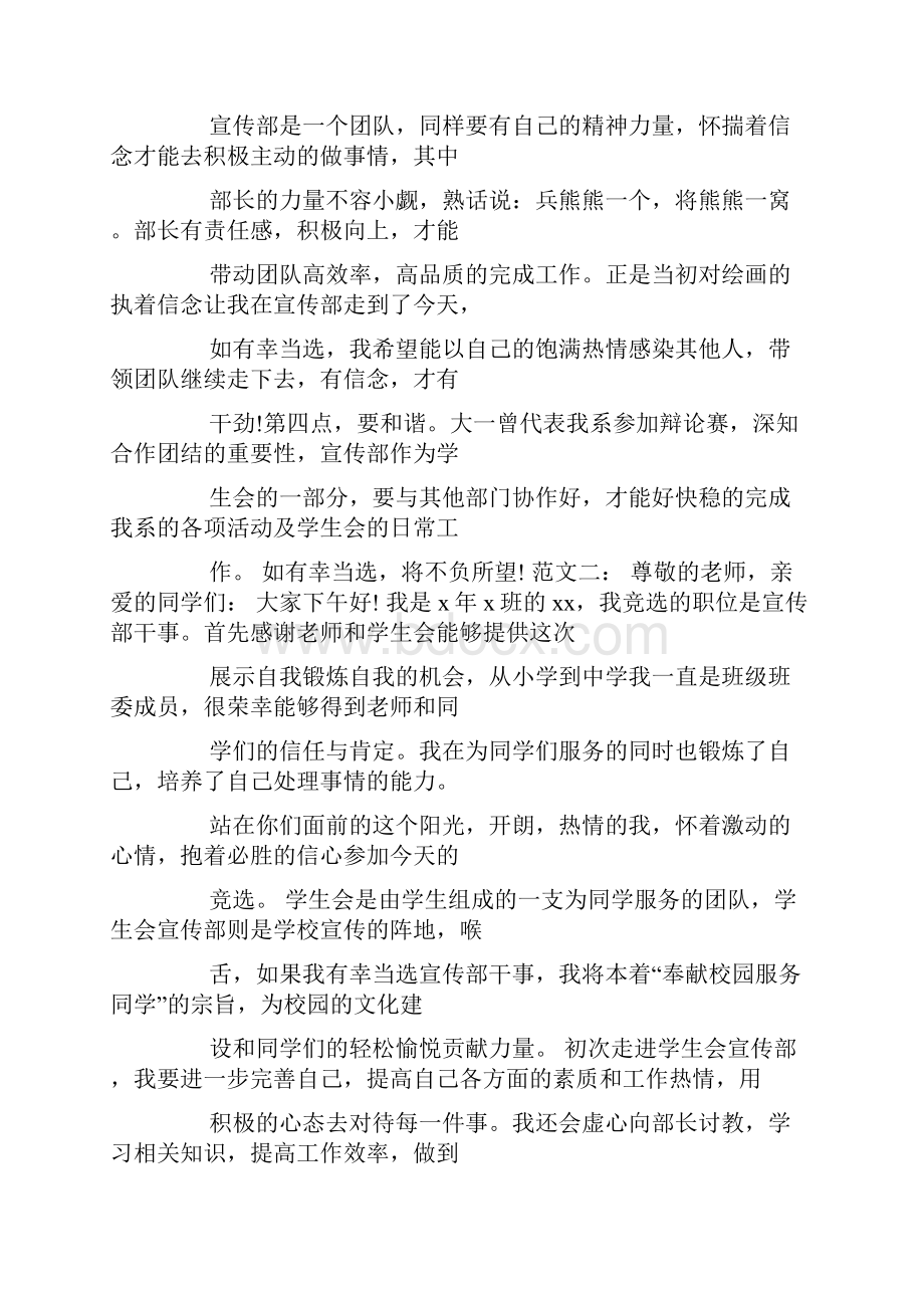 学生会宣传部发言稿.docx_第2页