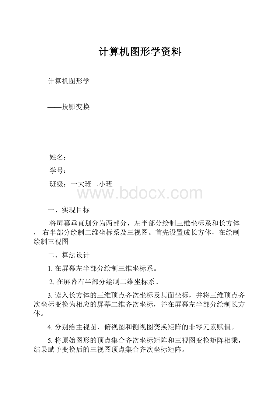 计算机图形学资料.docx