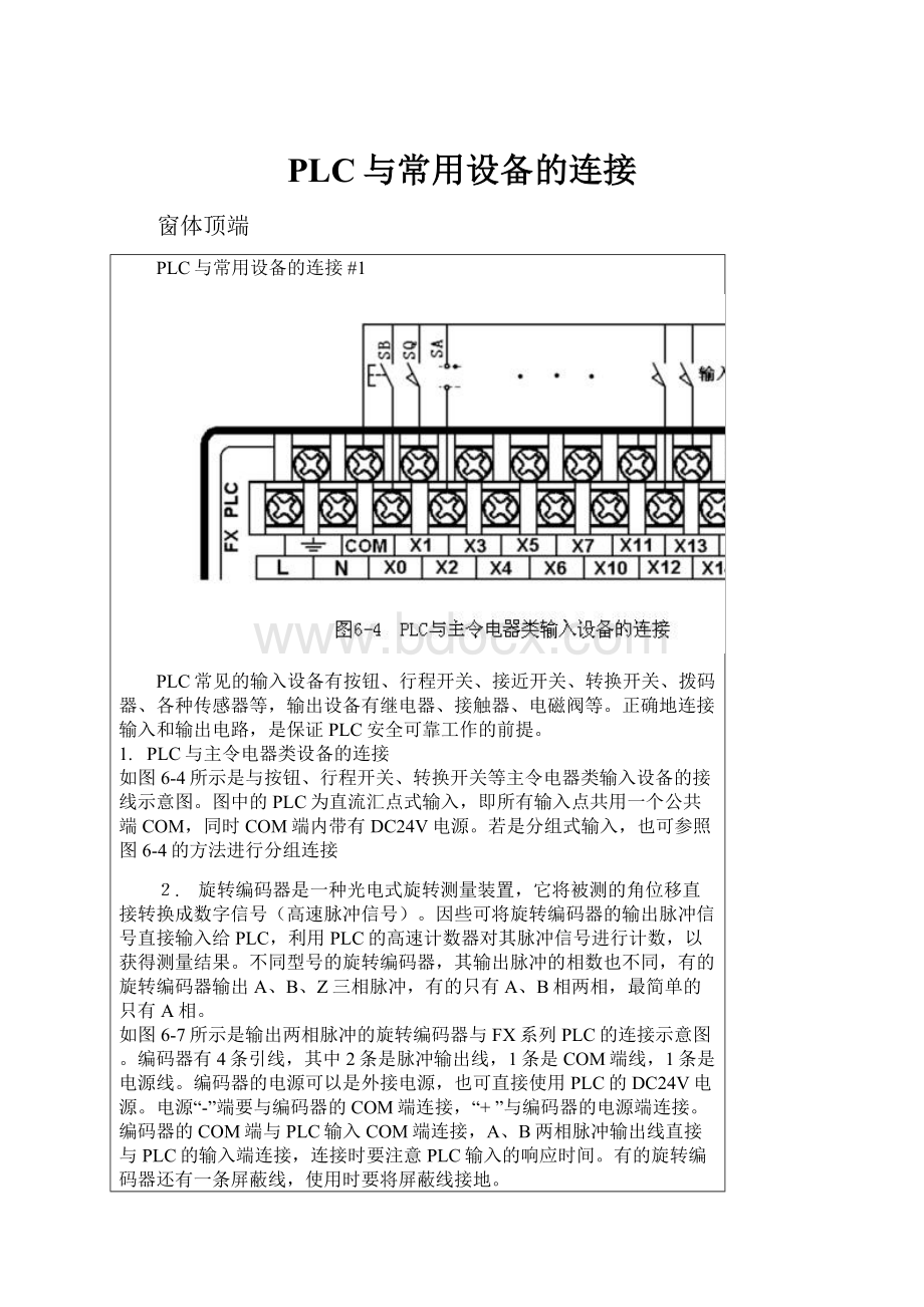 PLC与常用设备的连接.docx