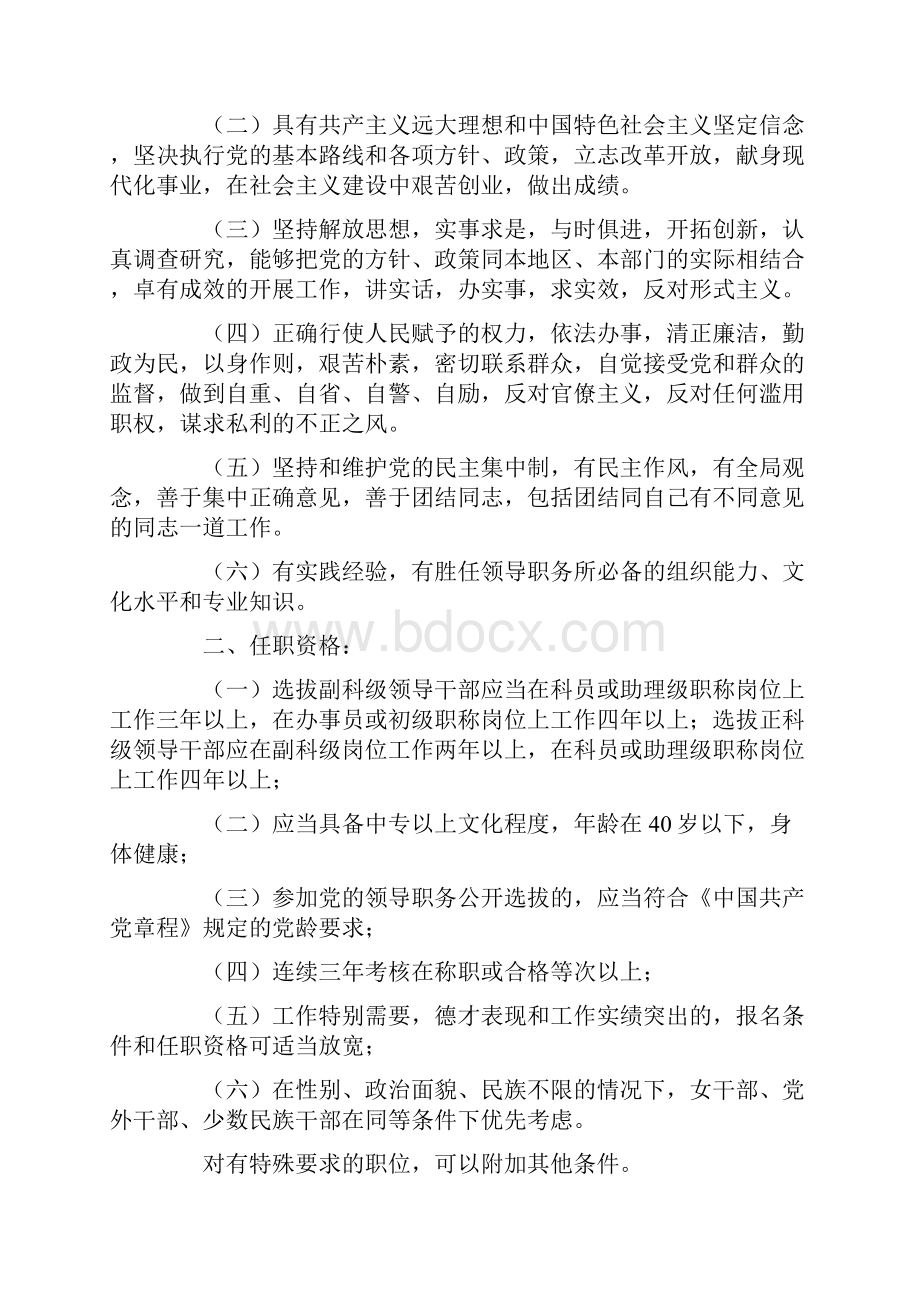 公开选拔科级领导干部实施细则.docx_第3页