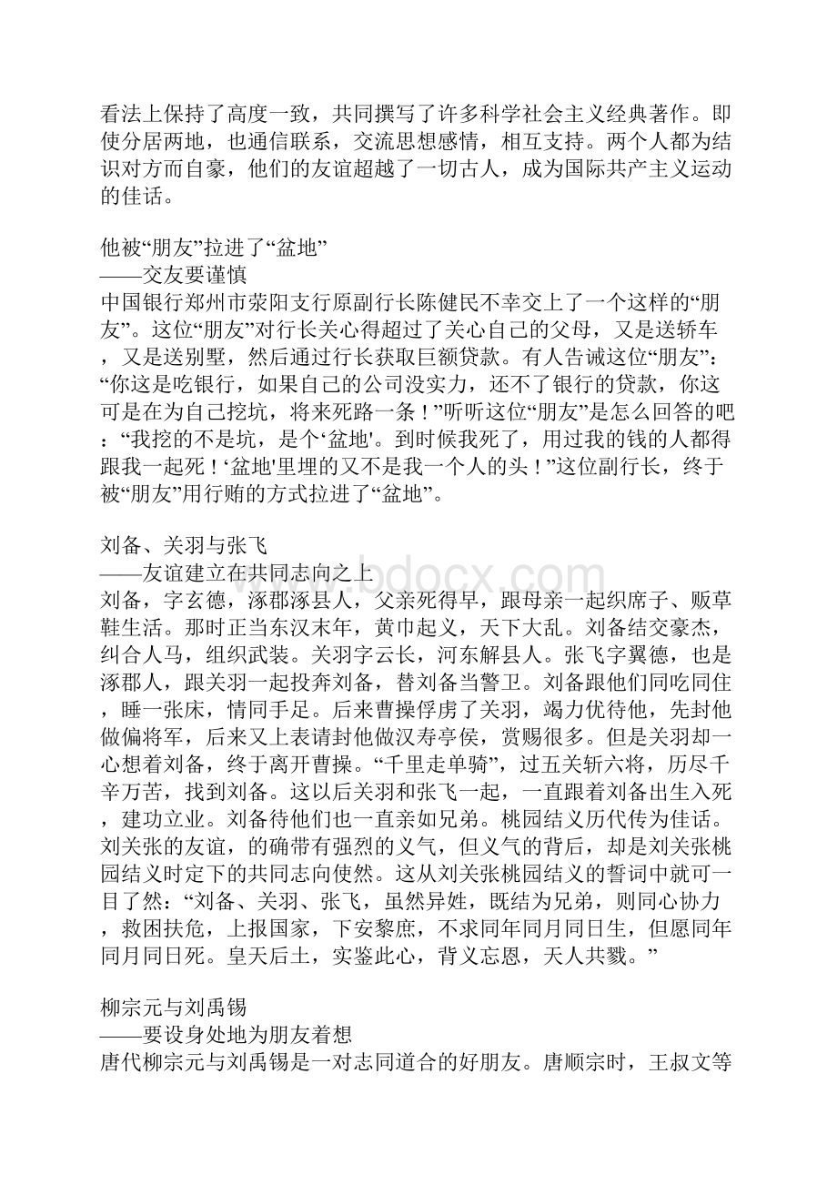 中考议论文关于友谊的典型论据.docx_第3页