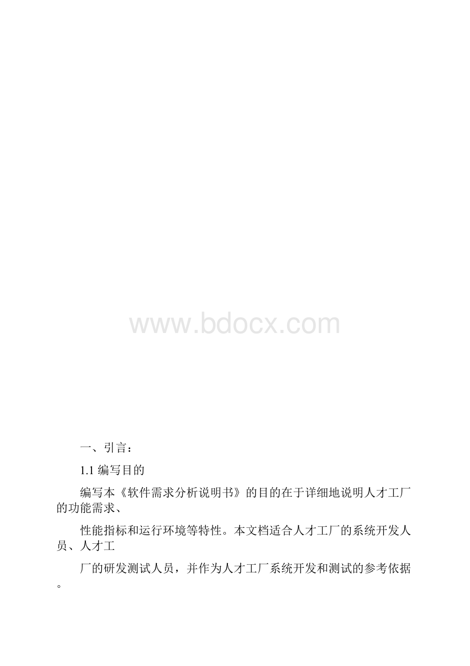 SNS招聘网站需求分析文档.docx_第2页