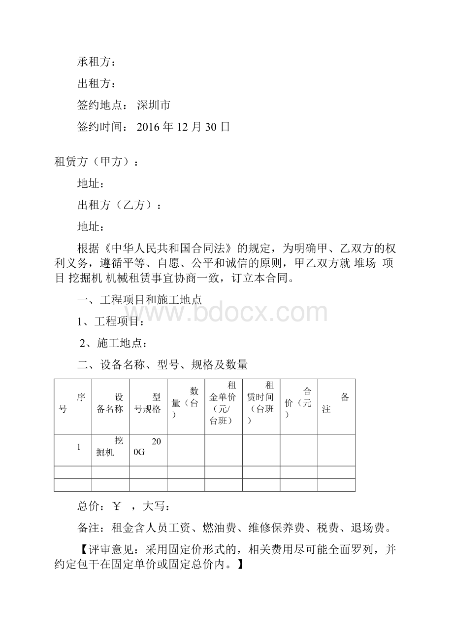 挖机租赁合同协议书协议.docx_第2页