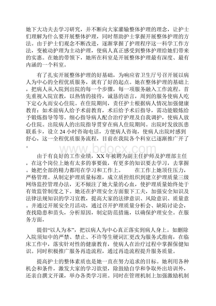 优秀护士个人工作总结事迹材料.docx_第2页