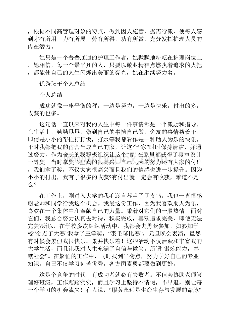 优秀护士个人工作总结事迹材料.docx_第3页