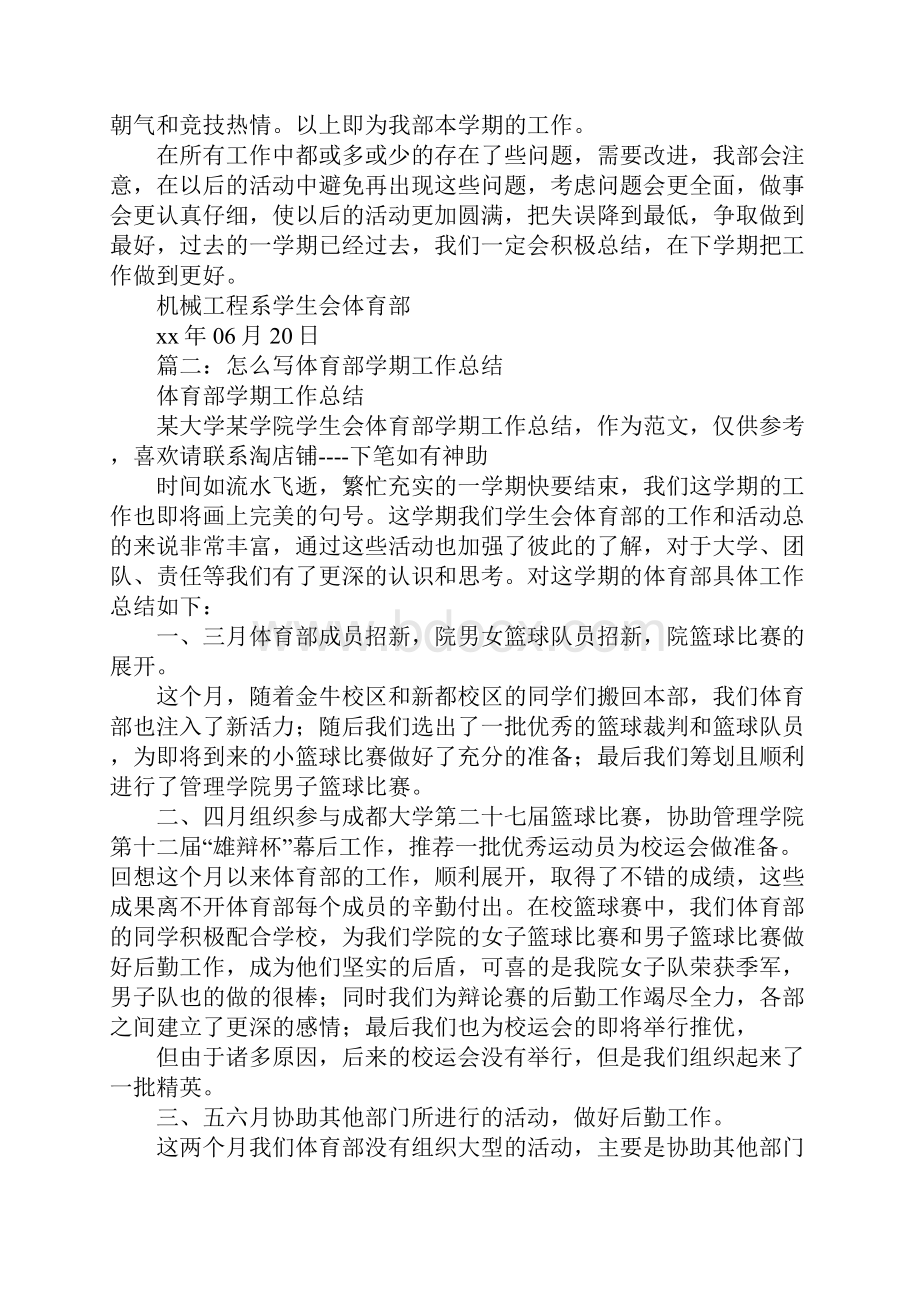 体育部教学工作总结.docx_第2页