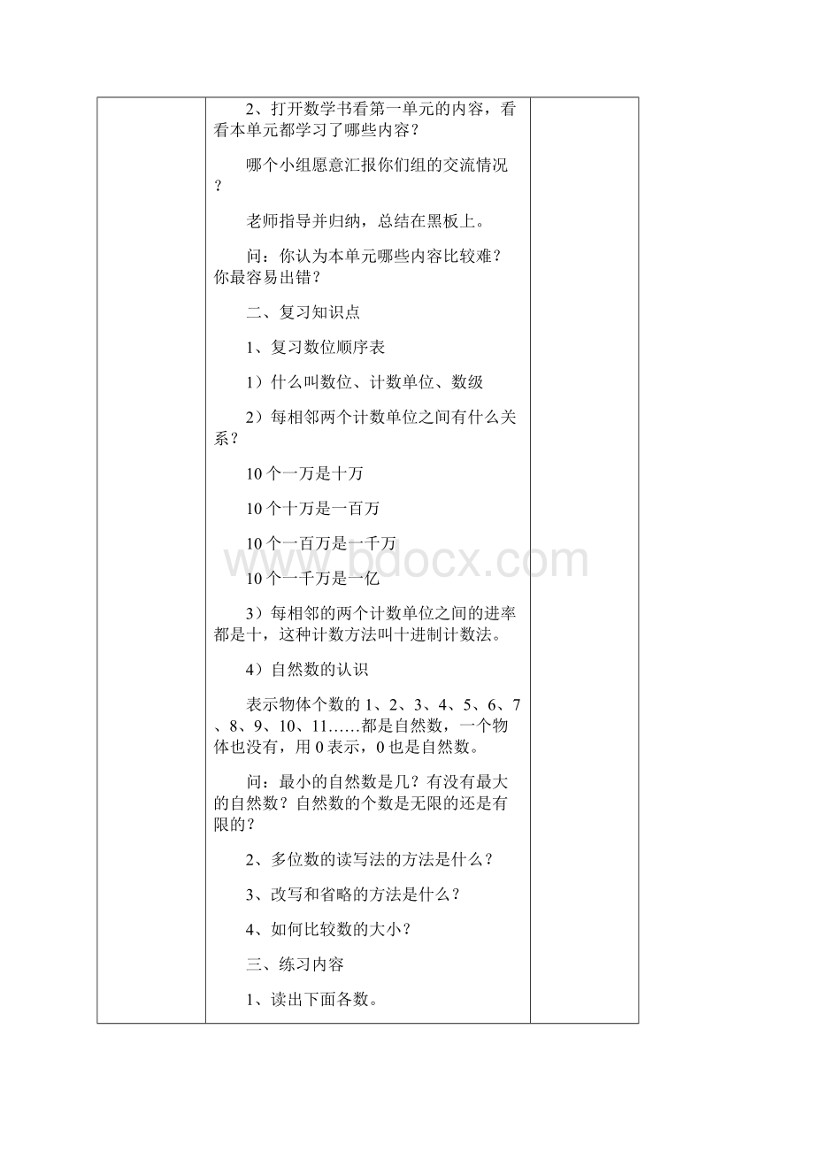 四年级数学上册 8总复习教案 新人教版.docx_第2页