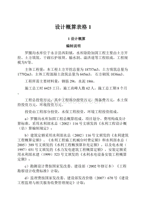 设计概算表格 1.docx