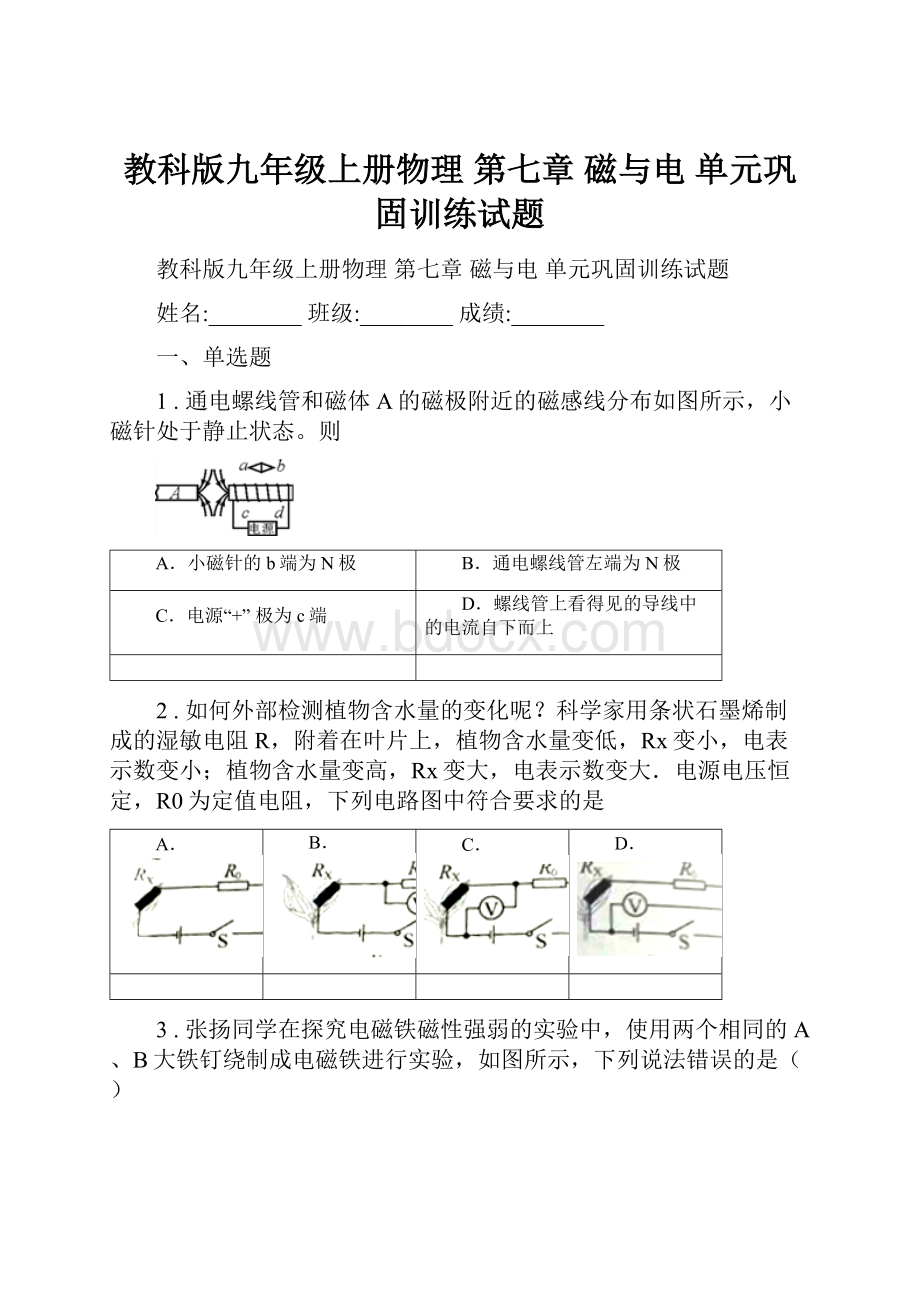 教科版九年级上册物理 第七章 磁与电 单元巩固训练试题.docx