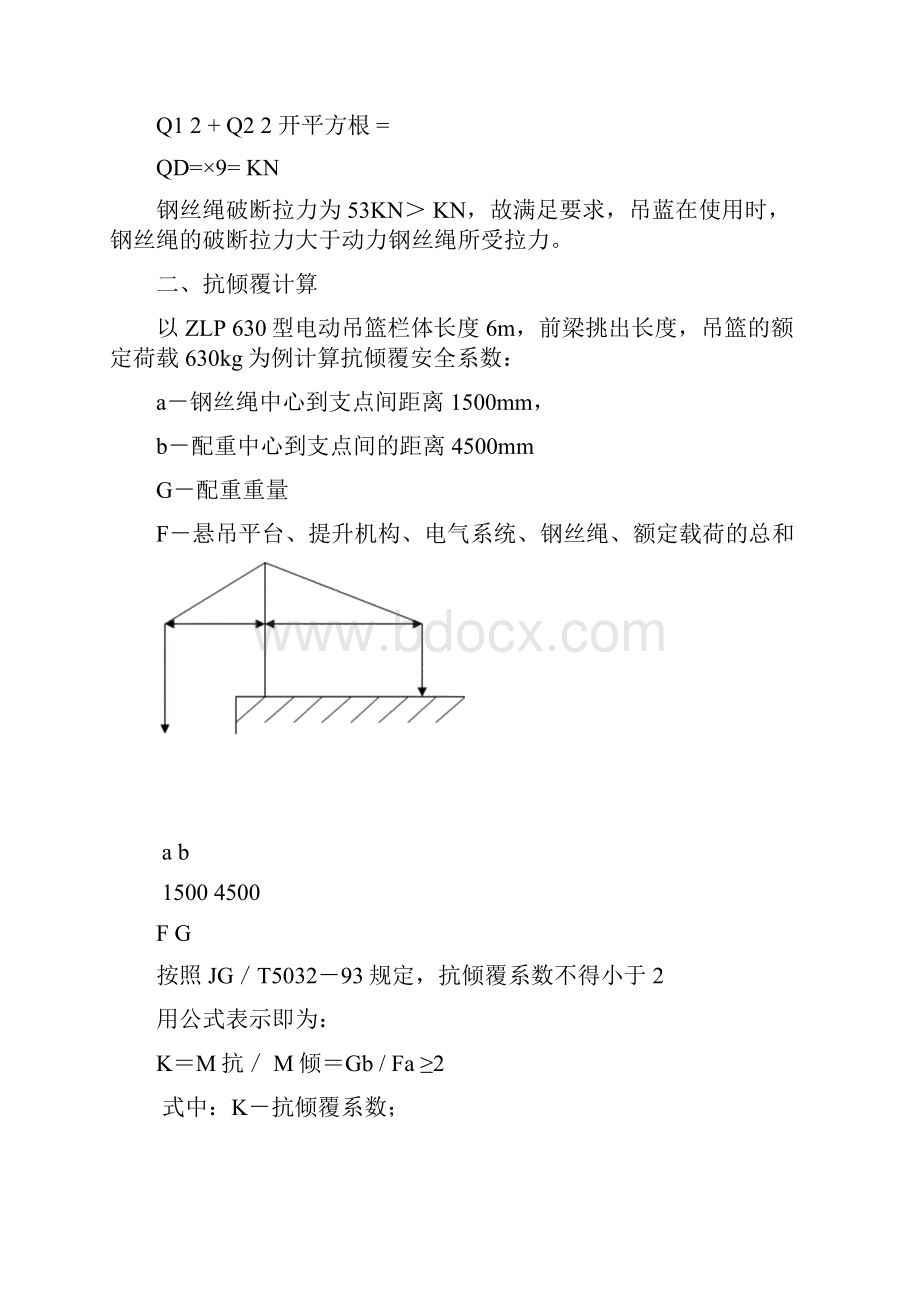 吊篮相关计算书.docx_第3页