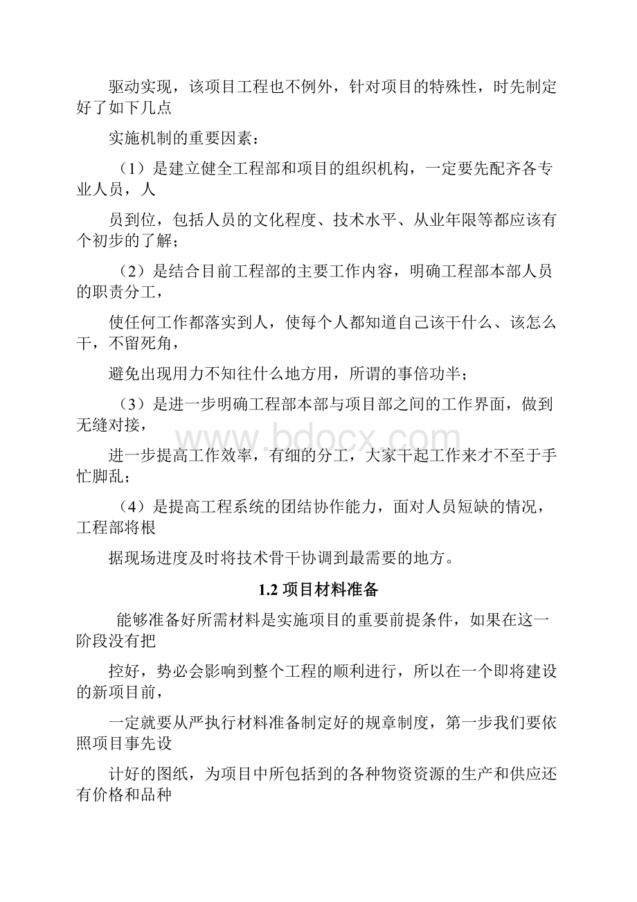 项目实施方法及保障措施.docx_第2页