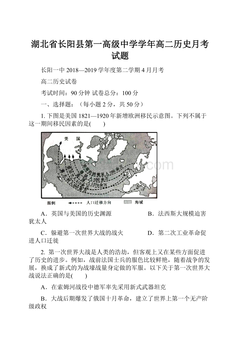 湖北省长阳县第一高级中学学年高二历史月考试题.docx