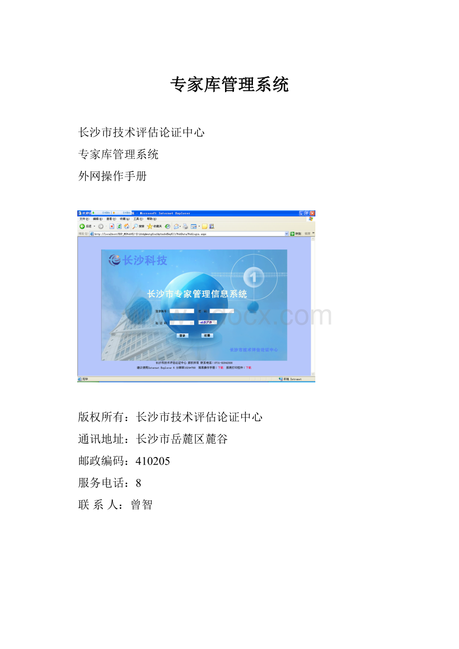 专家库管理系统.docx