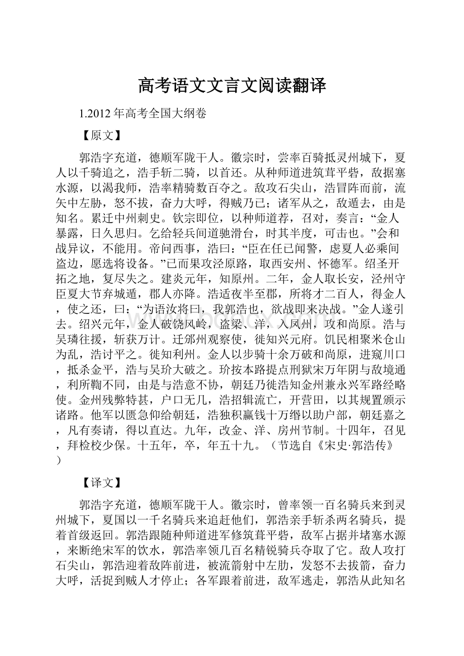 高考语文文言文阅读翻译.docx