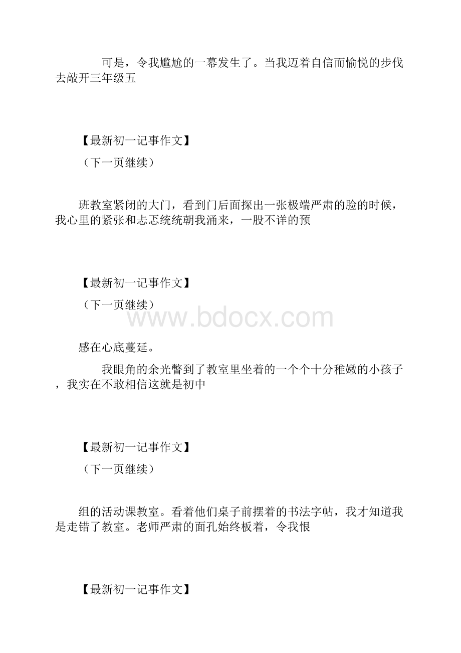 活动课上的囧事记一次活动课作文800字初一记事 最新.docx_第2页