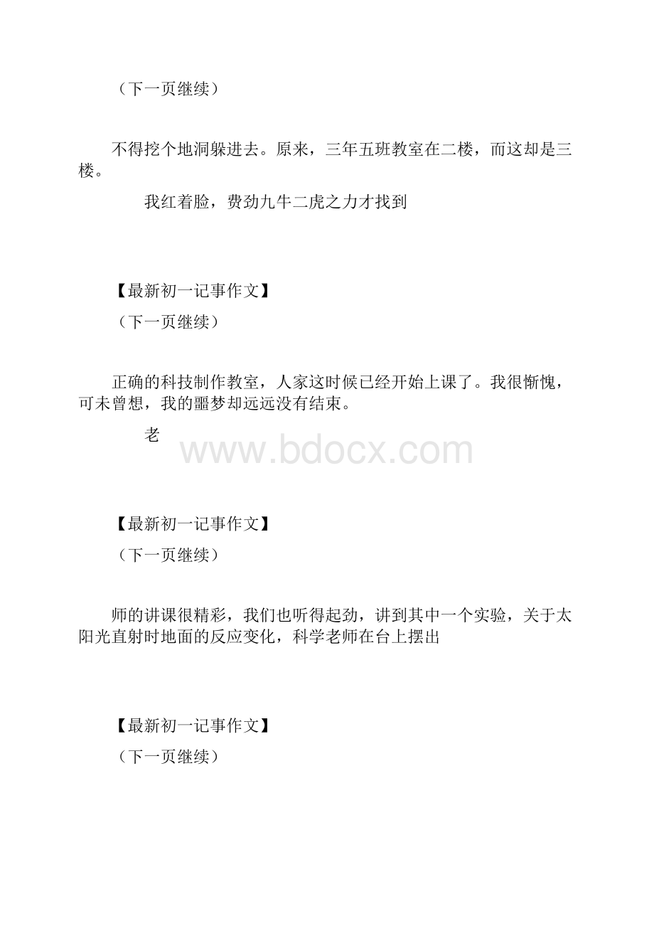 活动课上的囧事记一次活动课作文800字初一记事 最新.docx_第3页