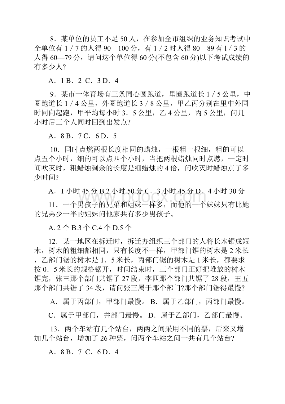 天津市行政能力测试真题及答案解析.docx_第2页