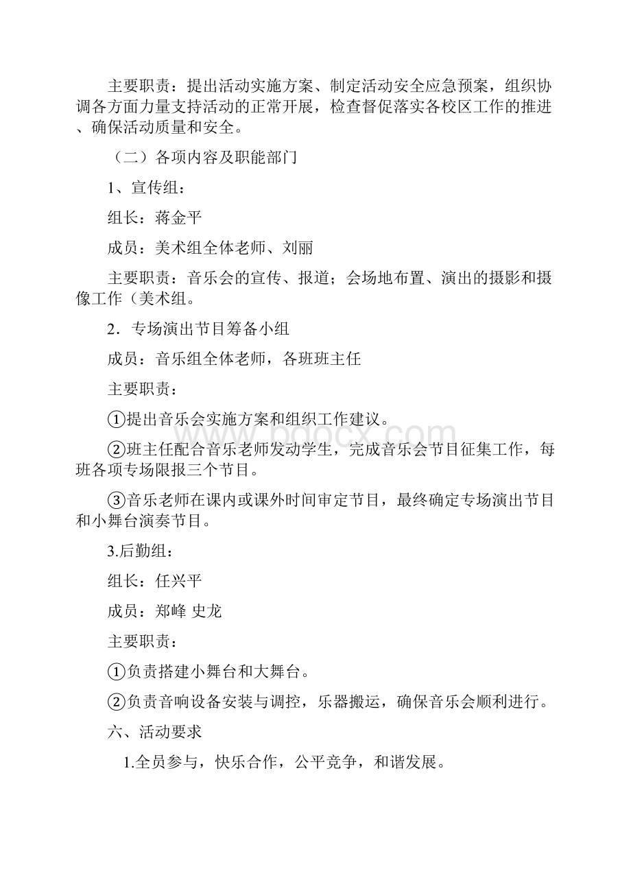 电建学校学年音乐会活动方案.docx_第2页