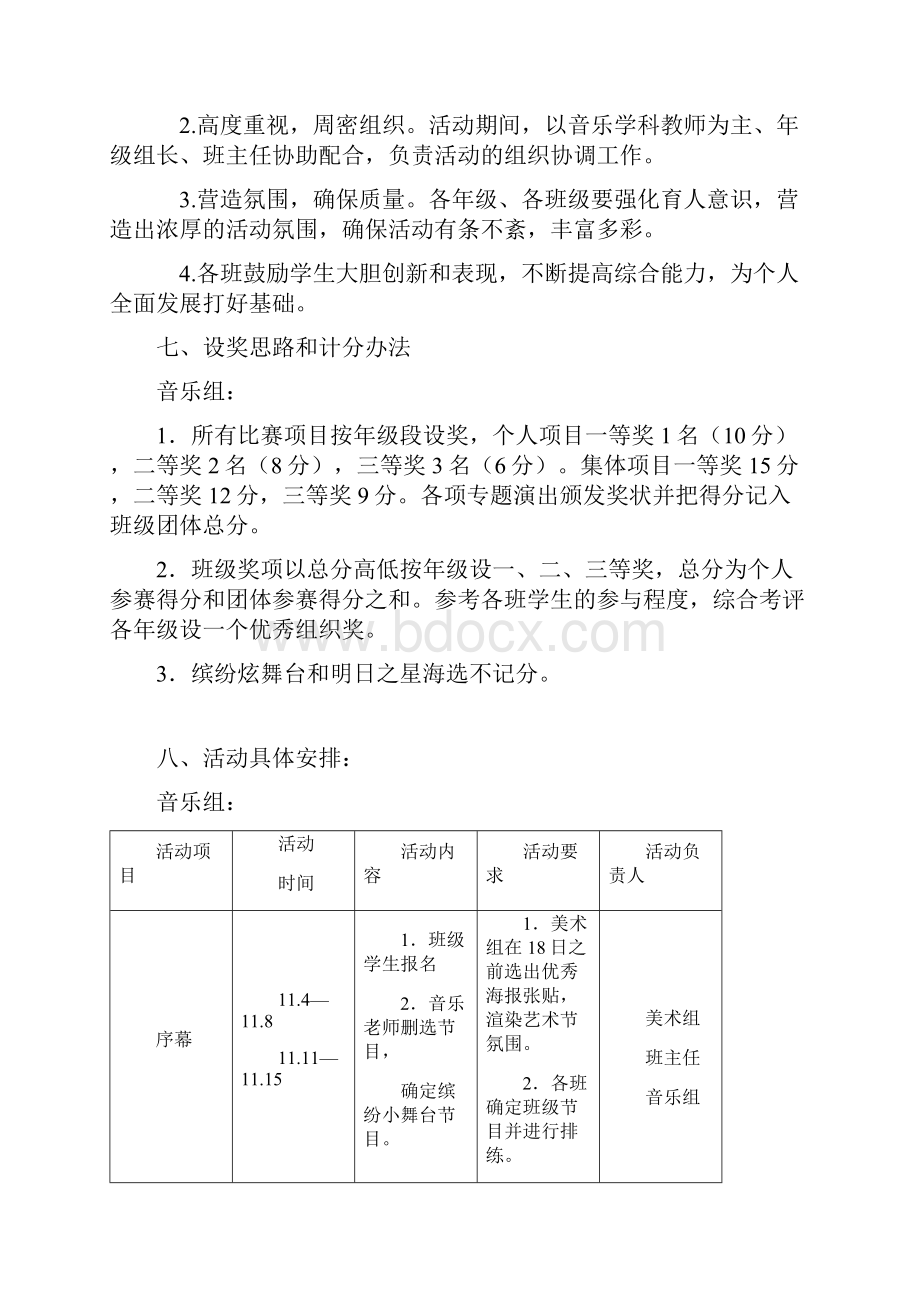 电建学校学年音乐会活动方案.docx_第3页