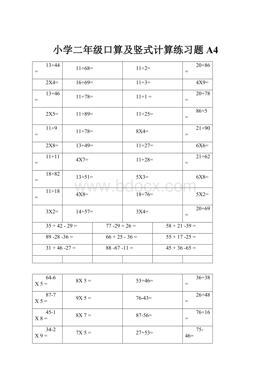 小学二年级口算及竖式计算练习题A4.docx