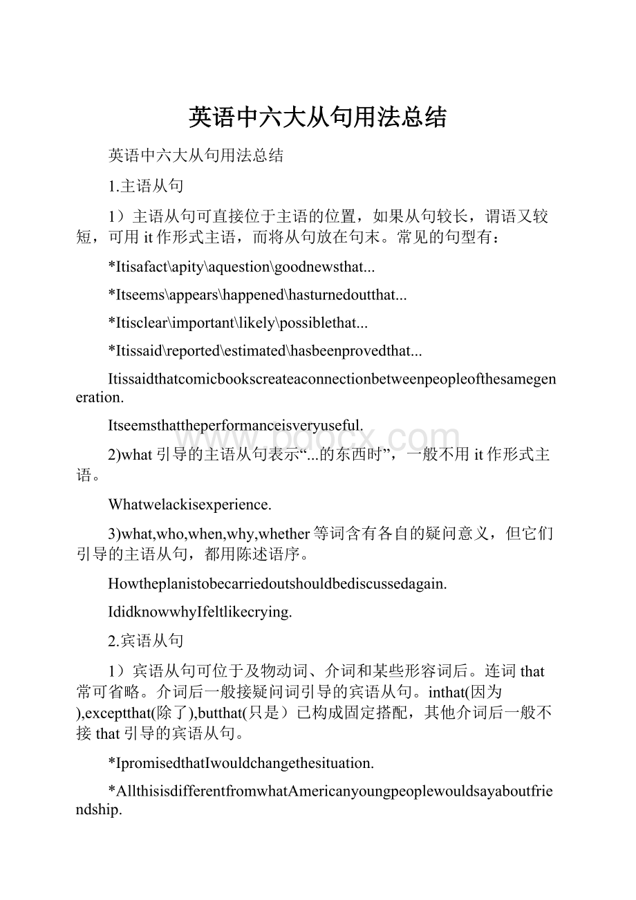 英语中六大从句用法总结.docx_第1页