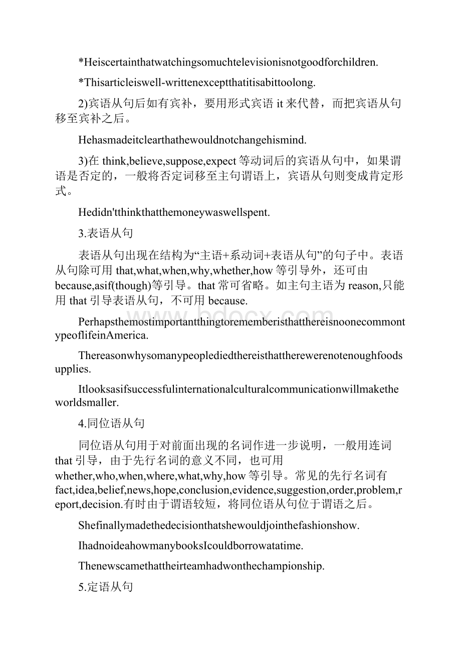 英语中六大从句用法总结.docx_第2页