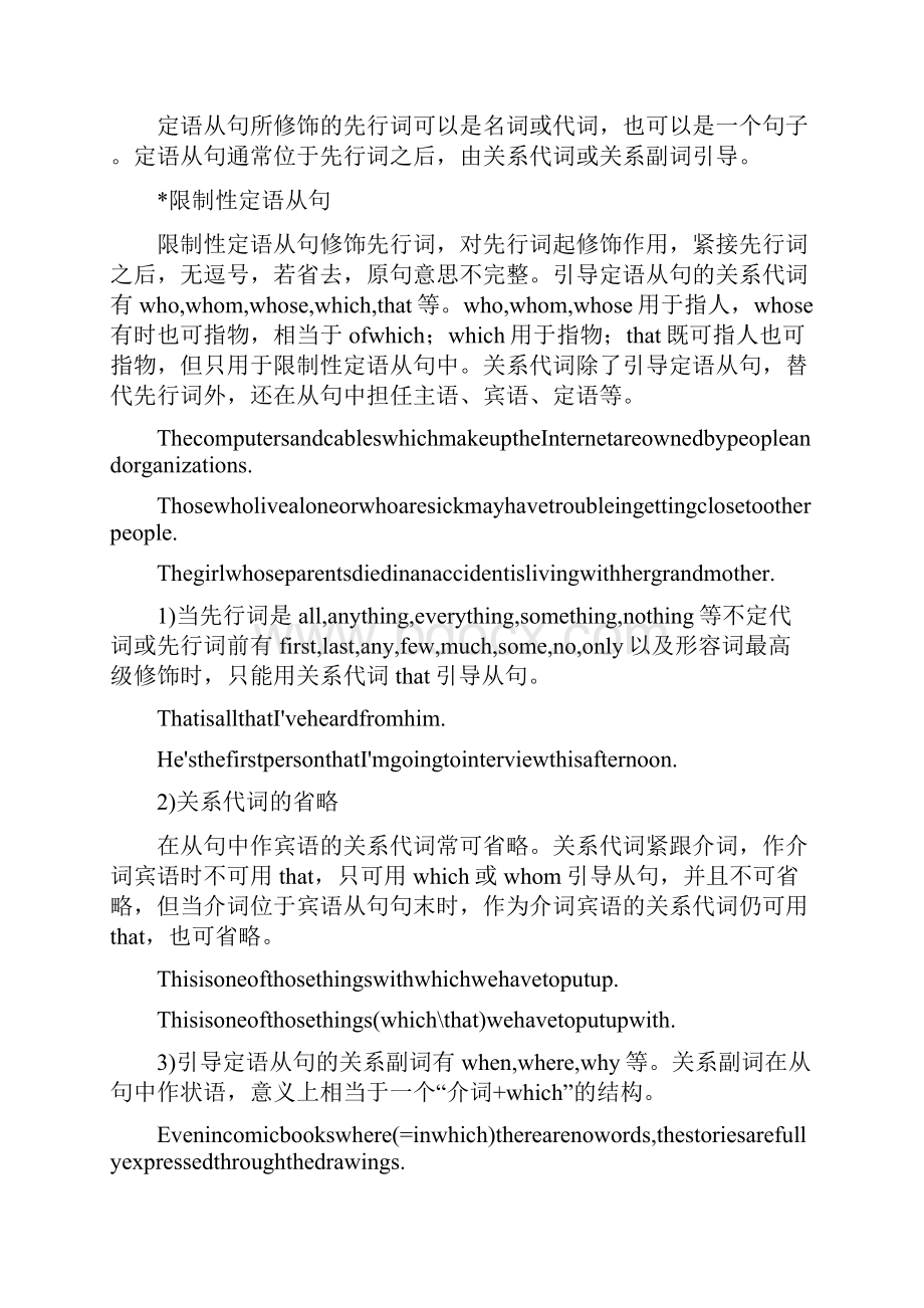 英语中六大从句用法总结.docx_第3页