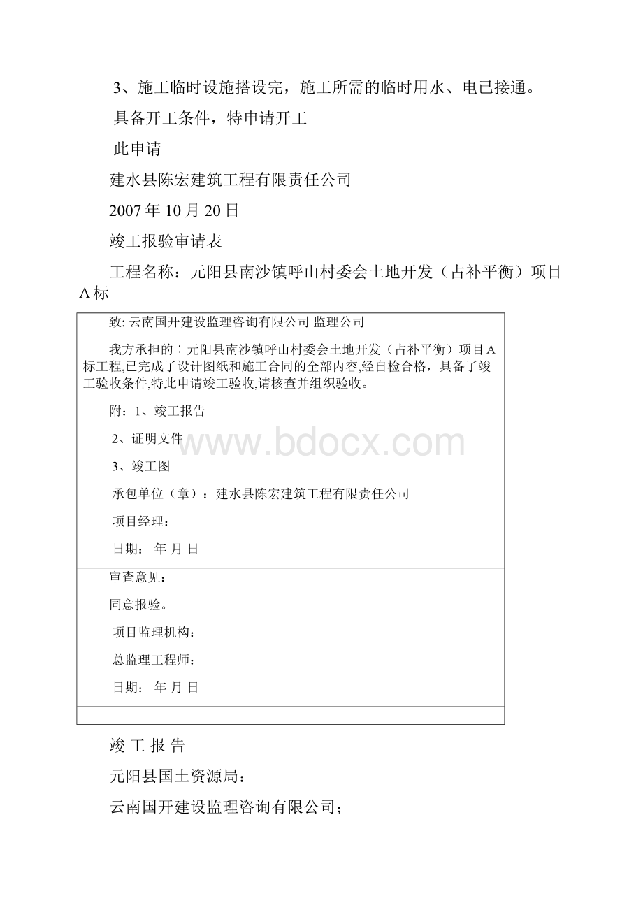 土地开发整理竣工资料.docx_第3页