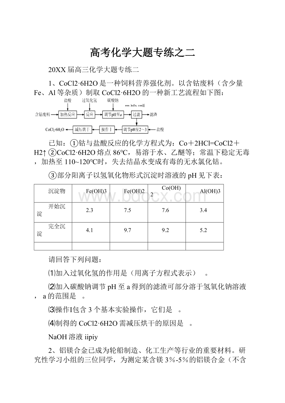 高考化学大题专练之二.docx