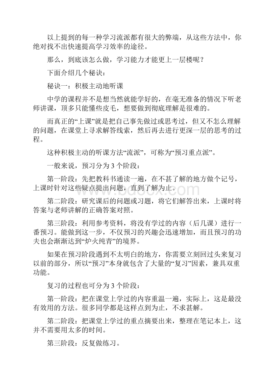 让孩子快速提高学习能力的三秘诀.docx_第2页