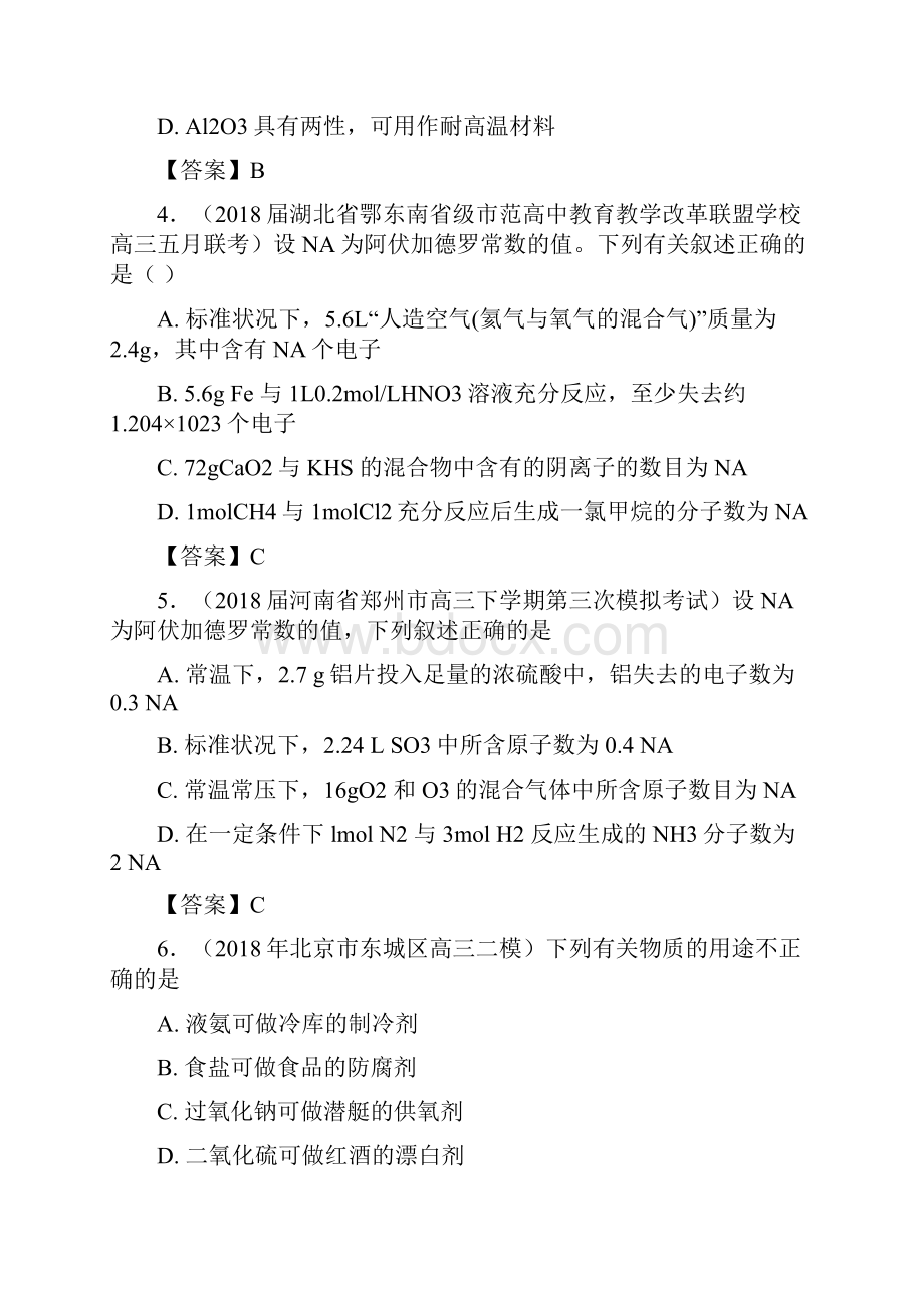 届高三化学一轮复习专题演练卷氮及其化合物.docx_第2页