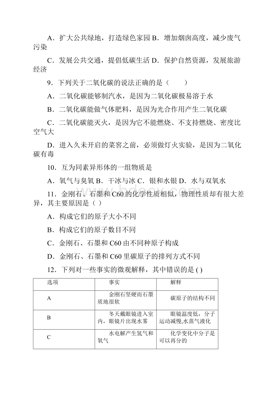 中考化学专项训练金刚石石墨和C60培优单元测试题B卷含答案解析.docx_第3页