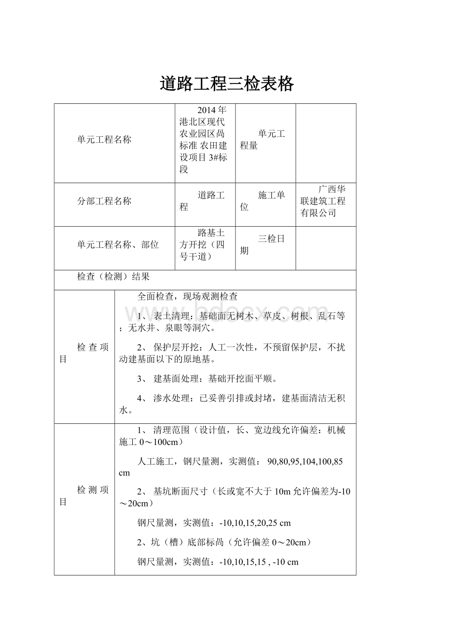 道路工程三检表格.docx