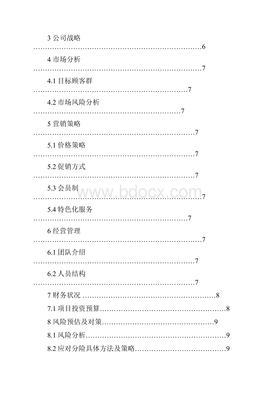 便民超市策划案.docx_第2页