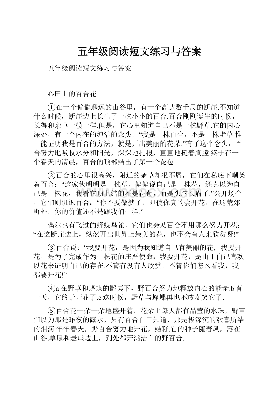 五年级阅读短文练习与答案.docx