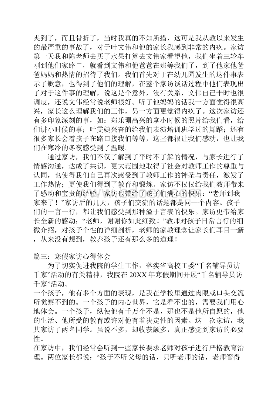 家访教师心得体会.docx_第3页