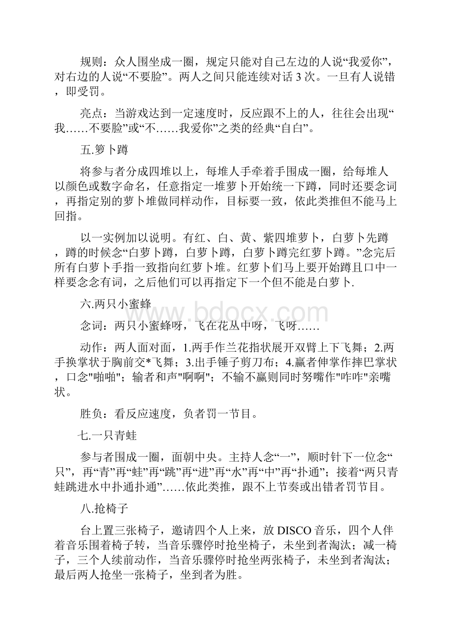 整理室内办公室小游戏.docx_第2页