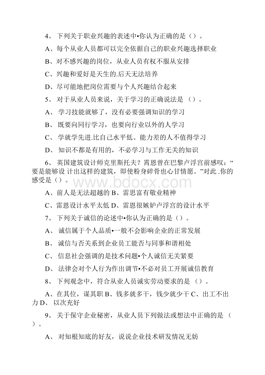 助理物业管理师试题真题.docx_第2页