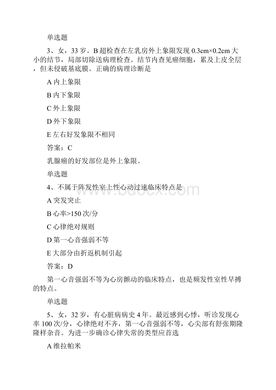 临床执业医师复习50题含答案.docx_第2页