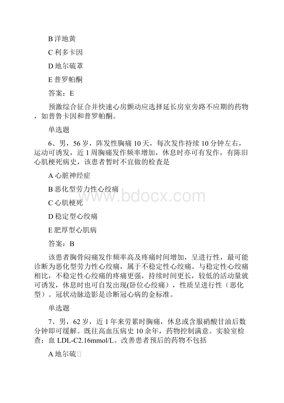 临床执业医师复习50题含答案.docx_第3页