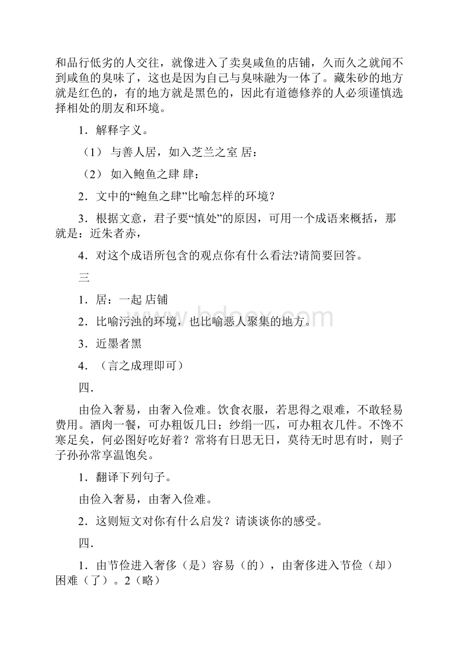 六年级文言文练习及答案.docx_第3页