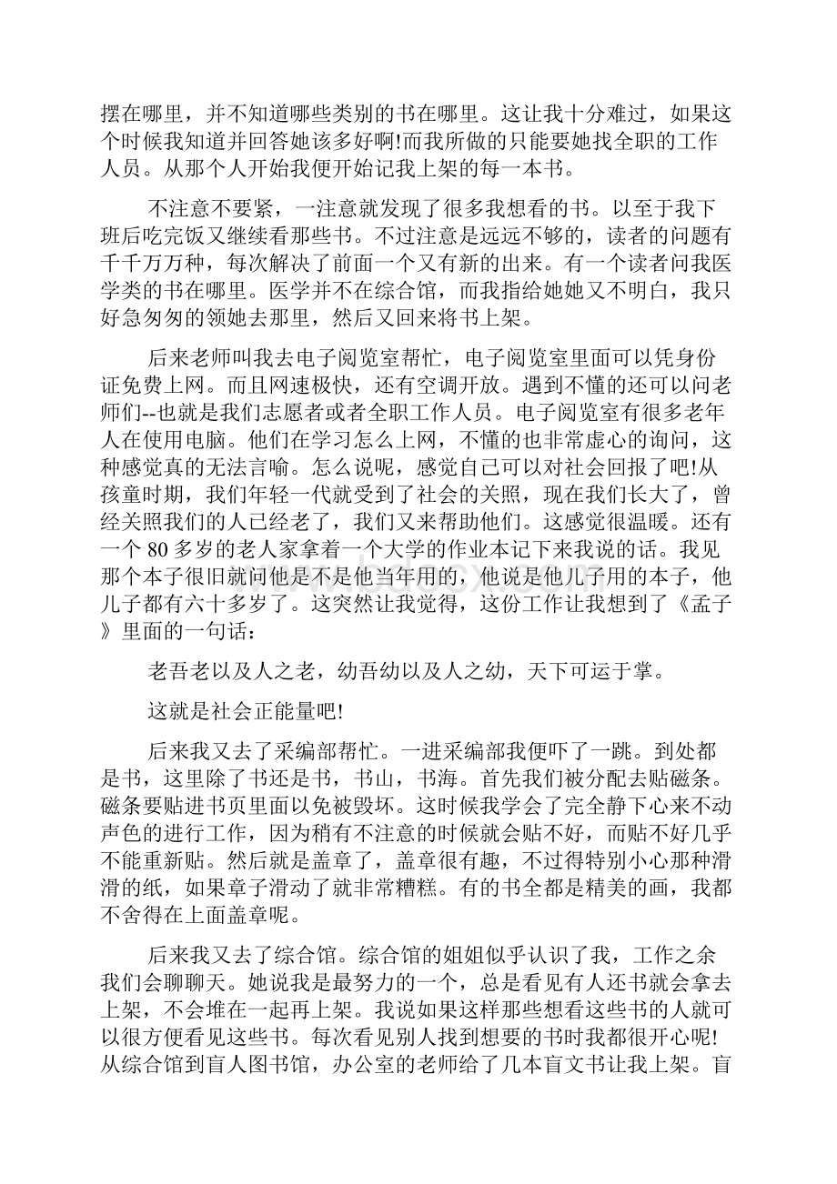 图书馆社会实践报告4篇.docx_第2页