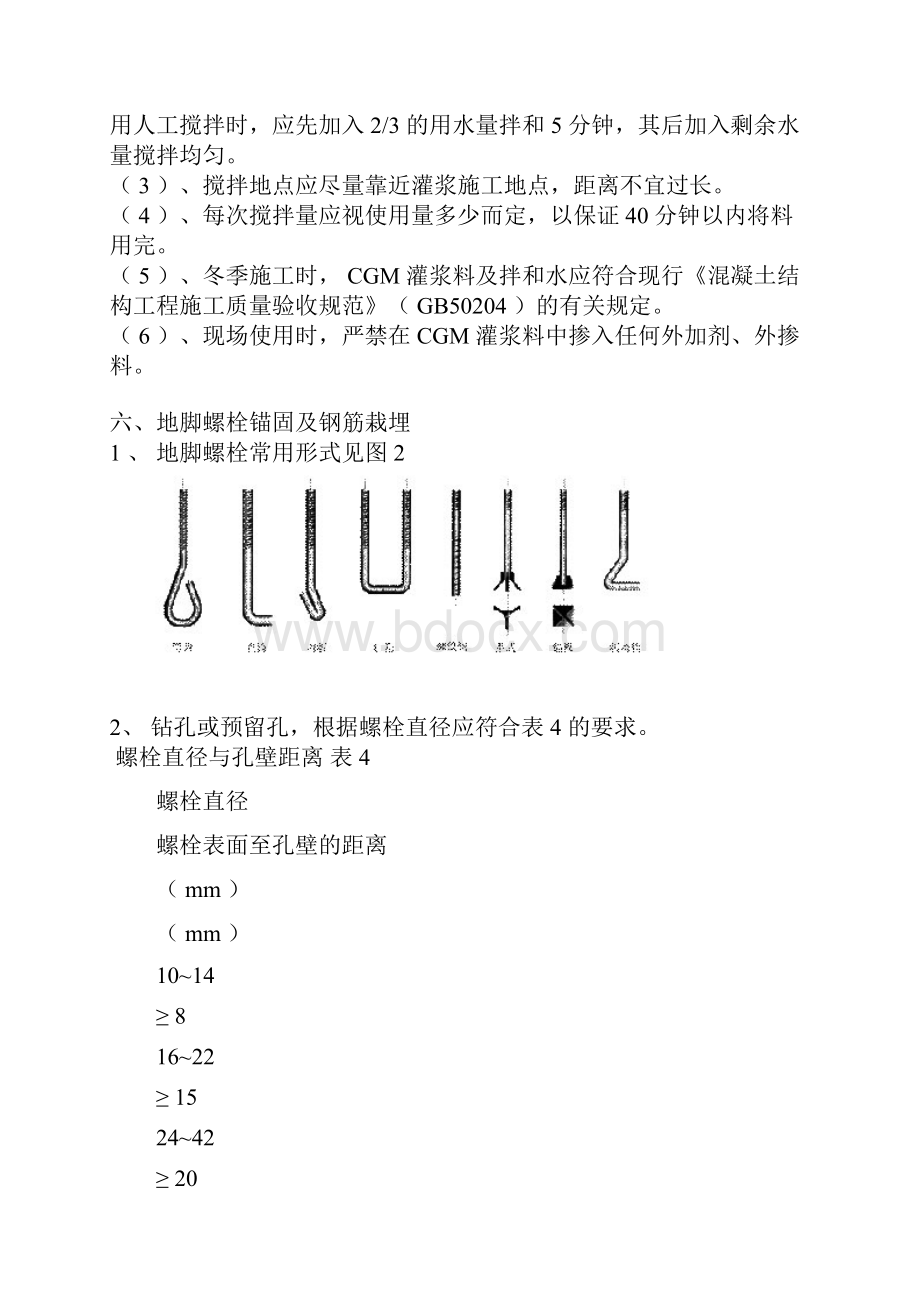 CGM型高强无收缩灌浆料作业指导书.docx_第2页