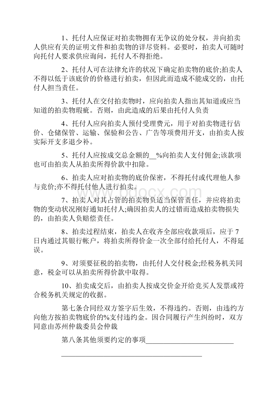 法拍房委托服务协议三篇.docx_第2页