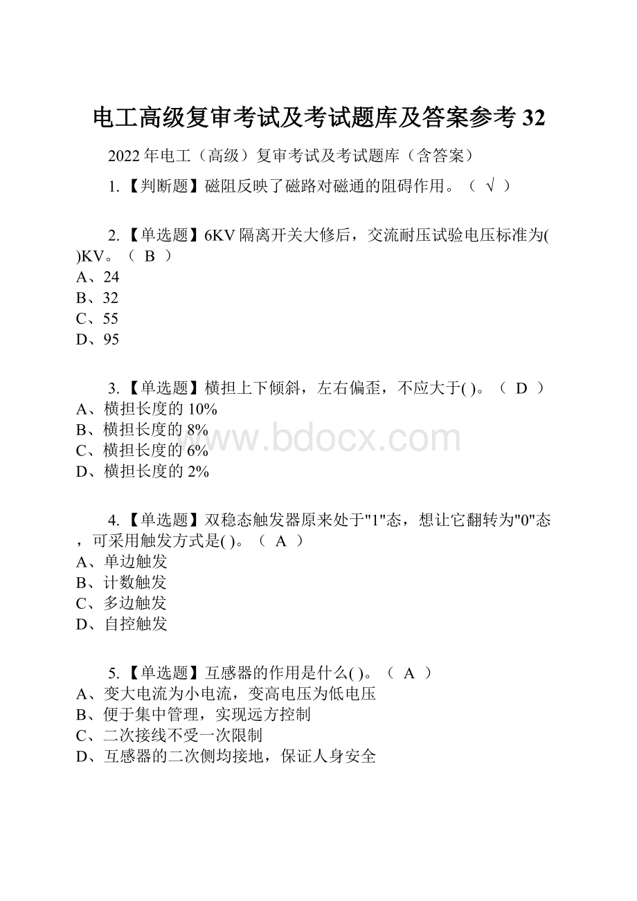 电工高级复审考试及考试题库及答案参考32.docx