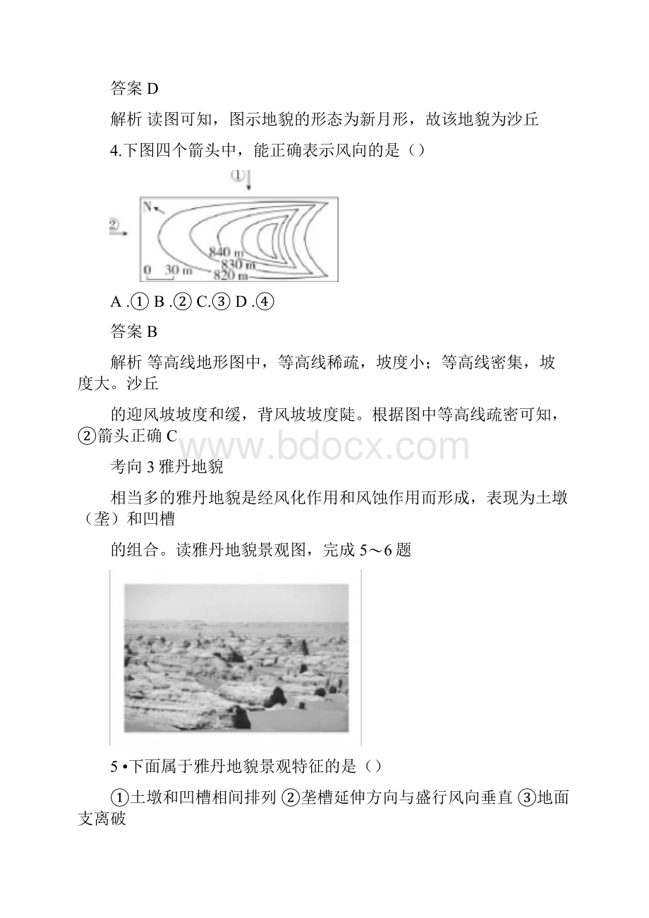 人教版高中地理必修一讲义41常见的地貌类型第二课时风沙地貌和海岸地貌.docx_第2页