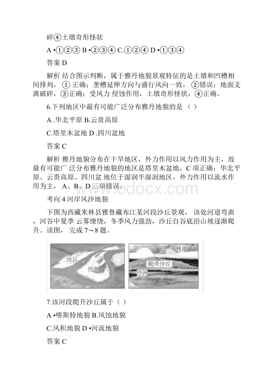 人教版高中地理必修一讲义41常见的地貌类型第二课时风沙地貌和海岸地貌.docx_第3页