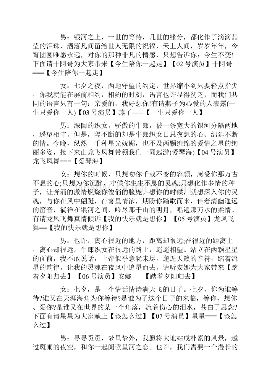 关于晚会主持词九篇.docx_第2页