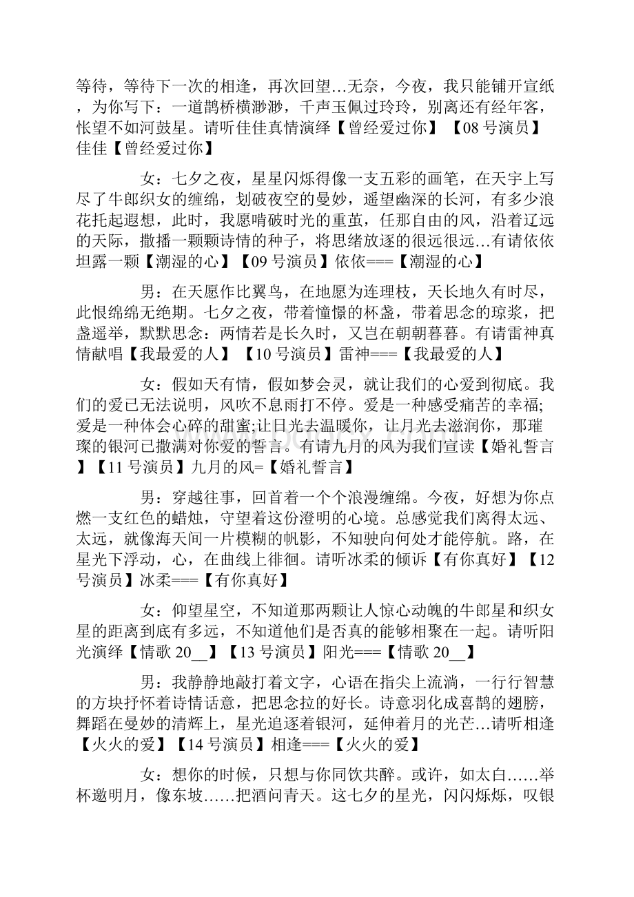 关于晚会主持词九篇.docx_第3页